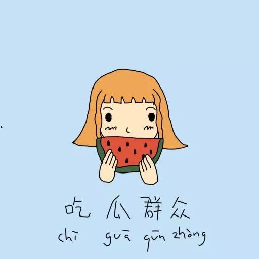 吃瓜群众假笑,揭秘吃瓜群众假笑背后的真相